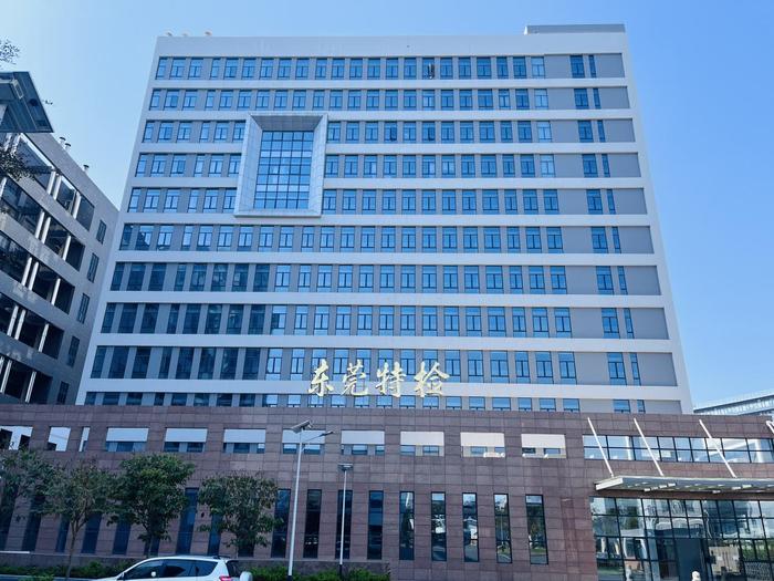 元宝山广东省特种设备检测研究院东莞检测院实验室设备及配套服务项目